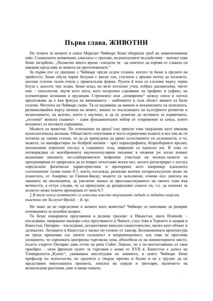 Какво искат жените