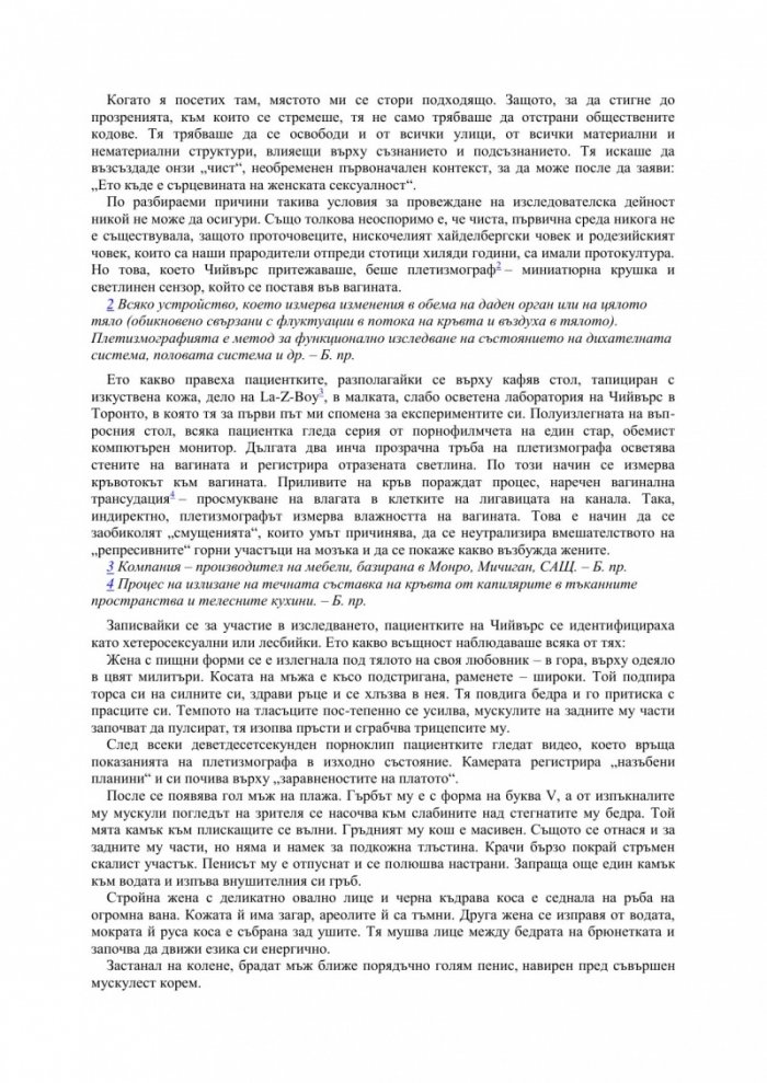 Какво искат жените
