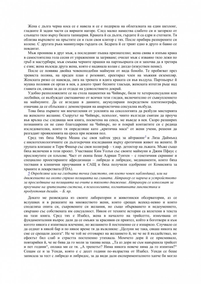 Какво искат жените