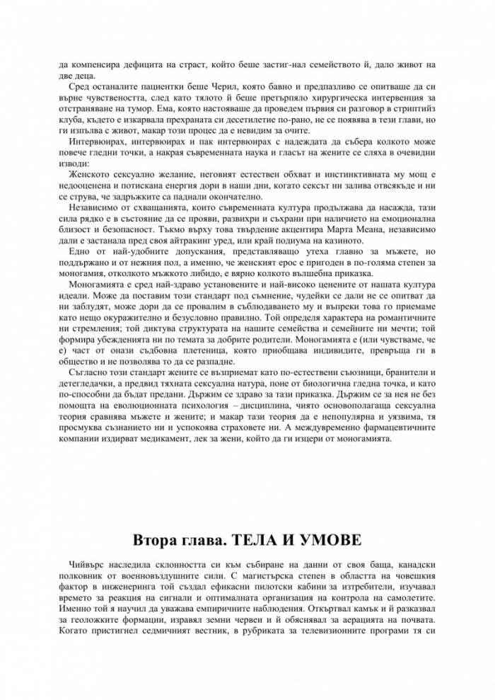 Какво искат жените