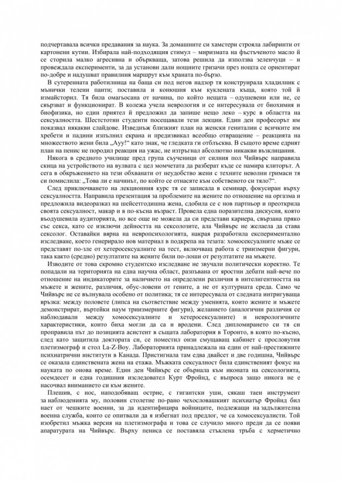 Какво искат жените