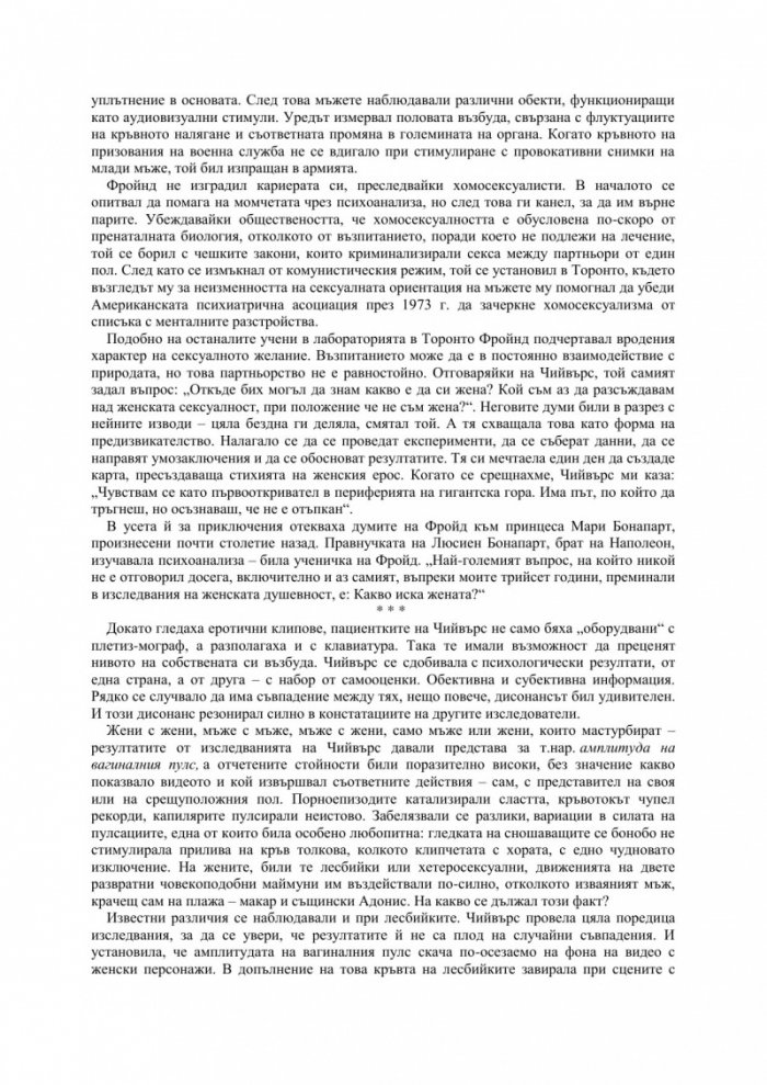 Какво искат жените