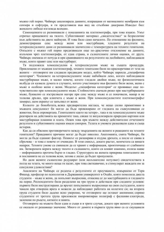 Какво искат жените