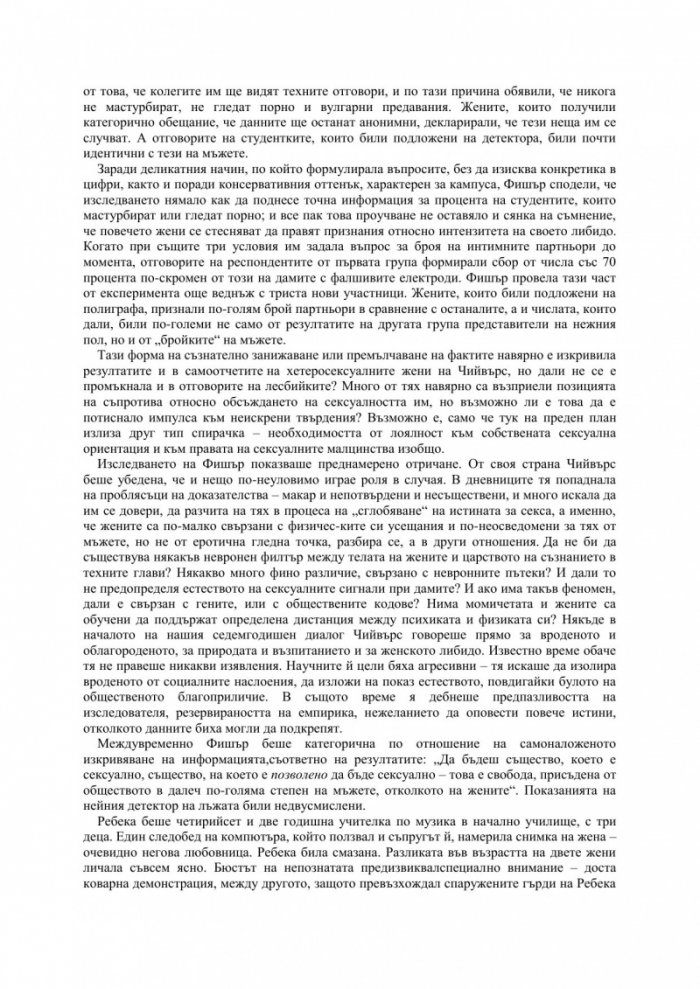 Какво искат жените