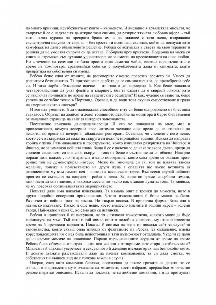 Какво искат жените