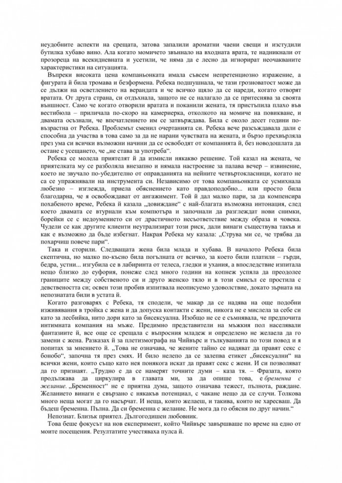 Какво искат жените