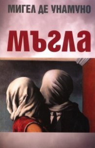 Мъгла