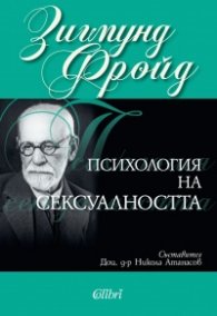 Психология на сексуалността