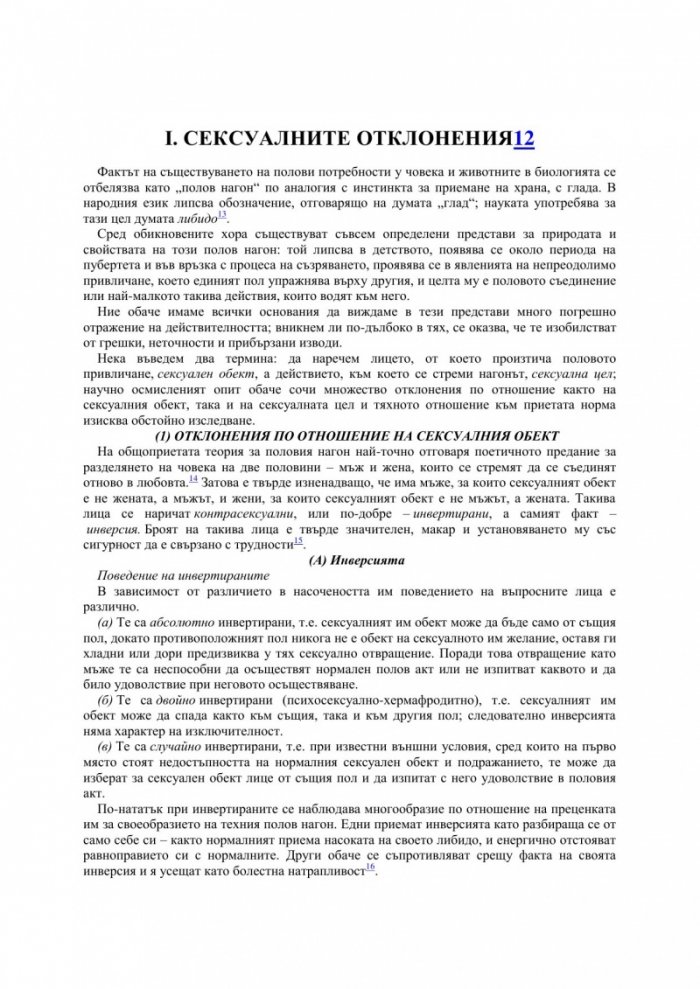 Психология на сексуалността