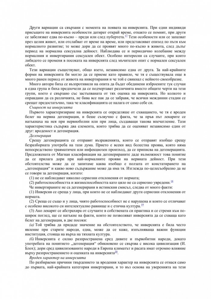 Психология на сексуалността