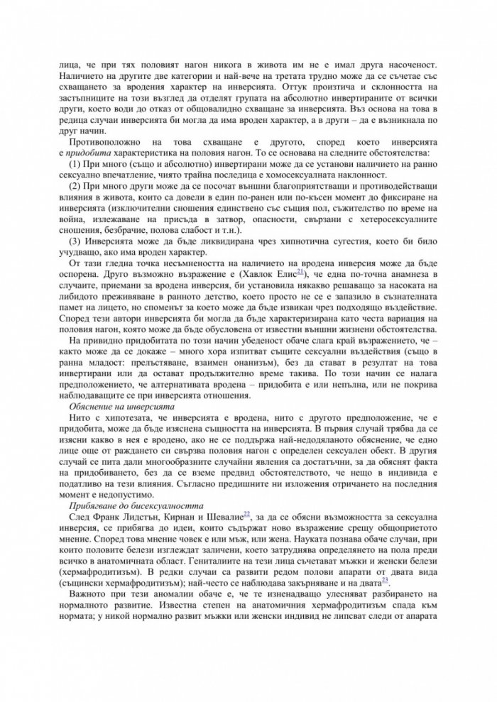 Психология на сексуалността