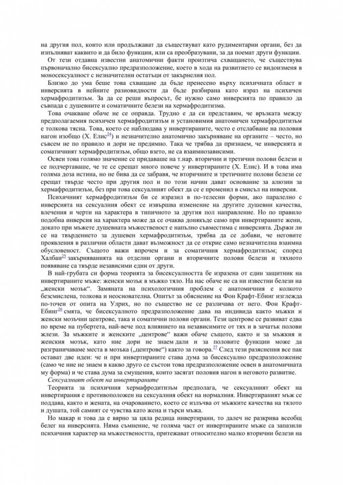 Психология на сексуалността
