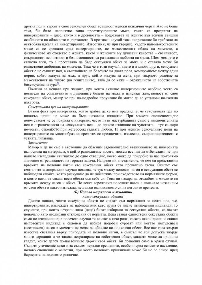 Психология на сексуалността