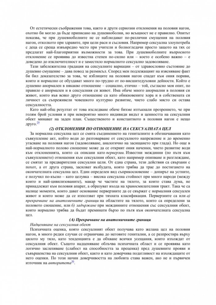 Психология на сексуалността
