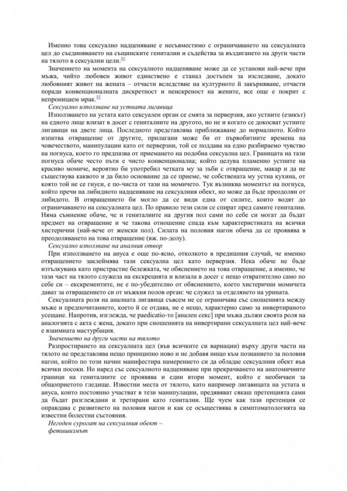 Психология на сексуалността