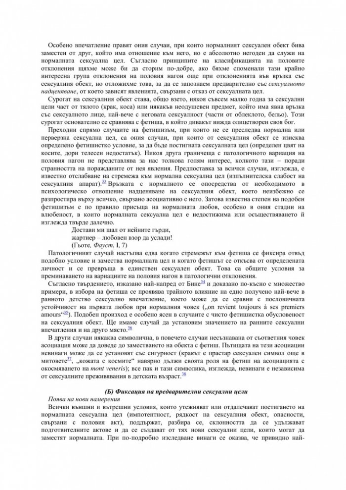 Психология на сексуалността