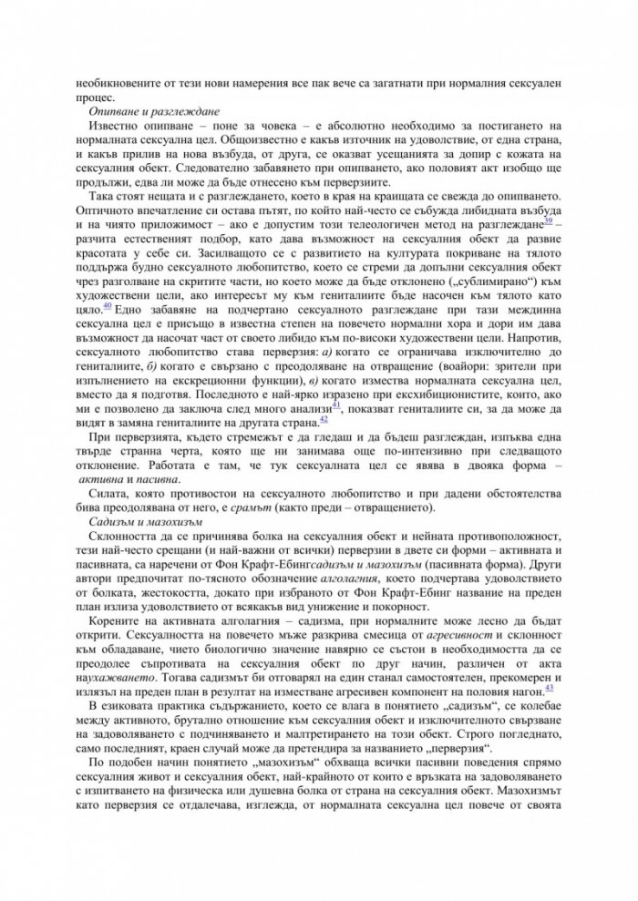 Психология на сексуалността