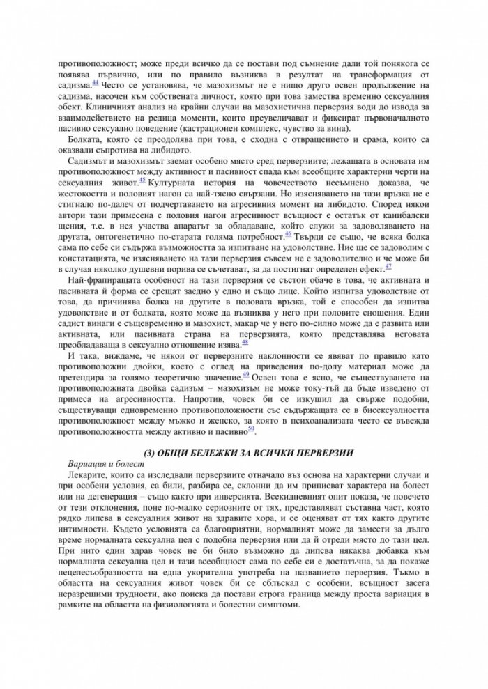 Психология на сексуалността