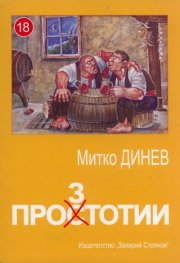 Прозтотии