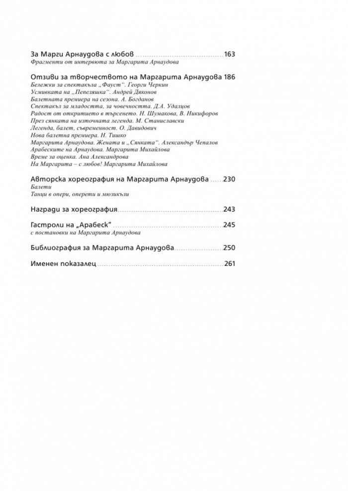 Маргарита Арнаудова: Не мога да отделя балета от себе си...