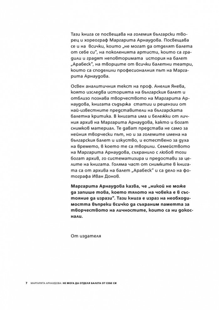 Маргарита Арнаудова: Не мога да отделя балета от себе си...