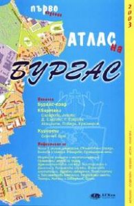 Атлас на Бургас