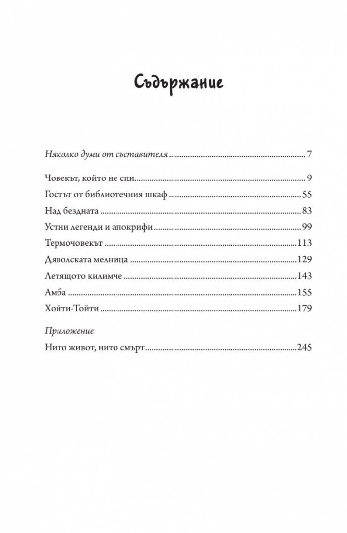 Изобретенията на професор Вагнер