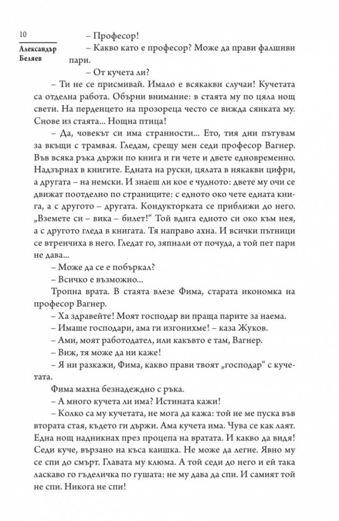 Изобретенията на професор Вагнер