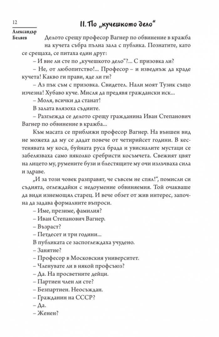 Изобретенията на професор Вагнер
