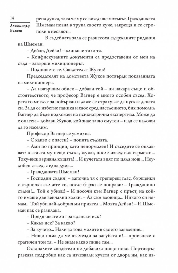 Изобретенията на професор Вагнер