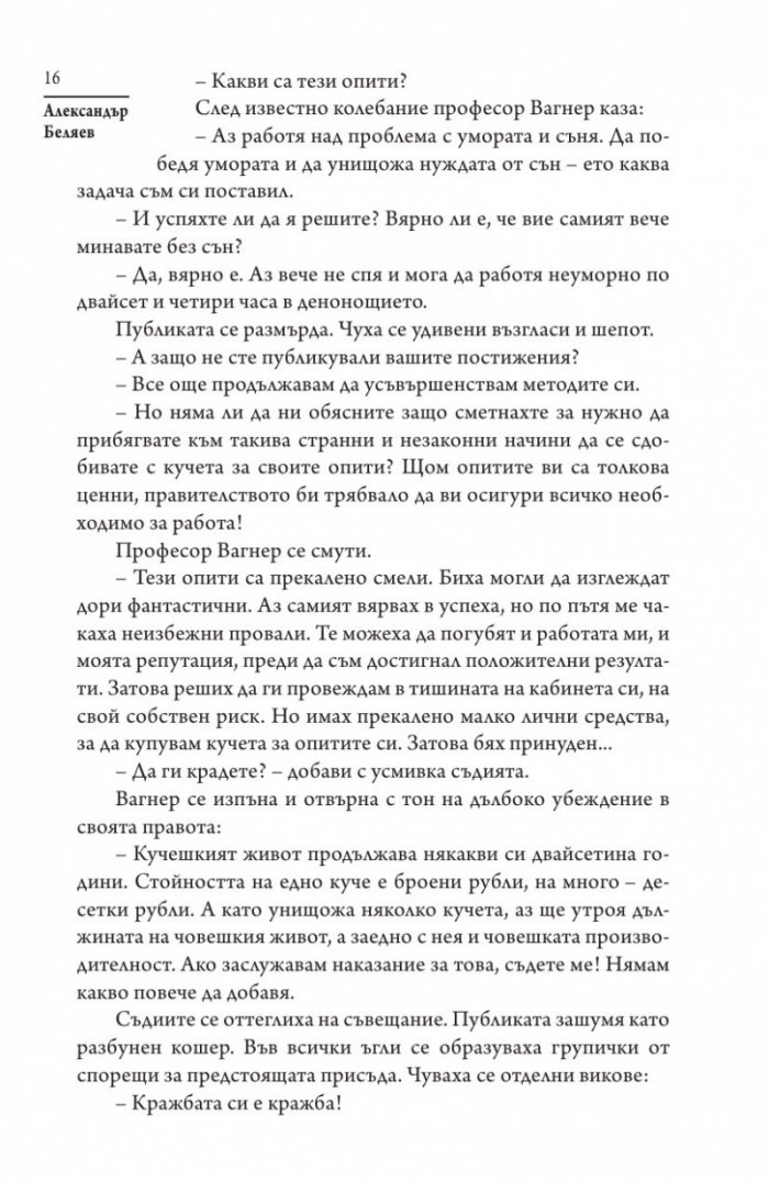 Изобретенията на професор Вагнер
