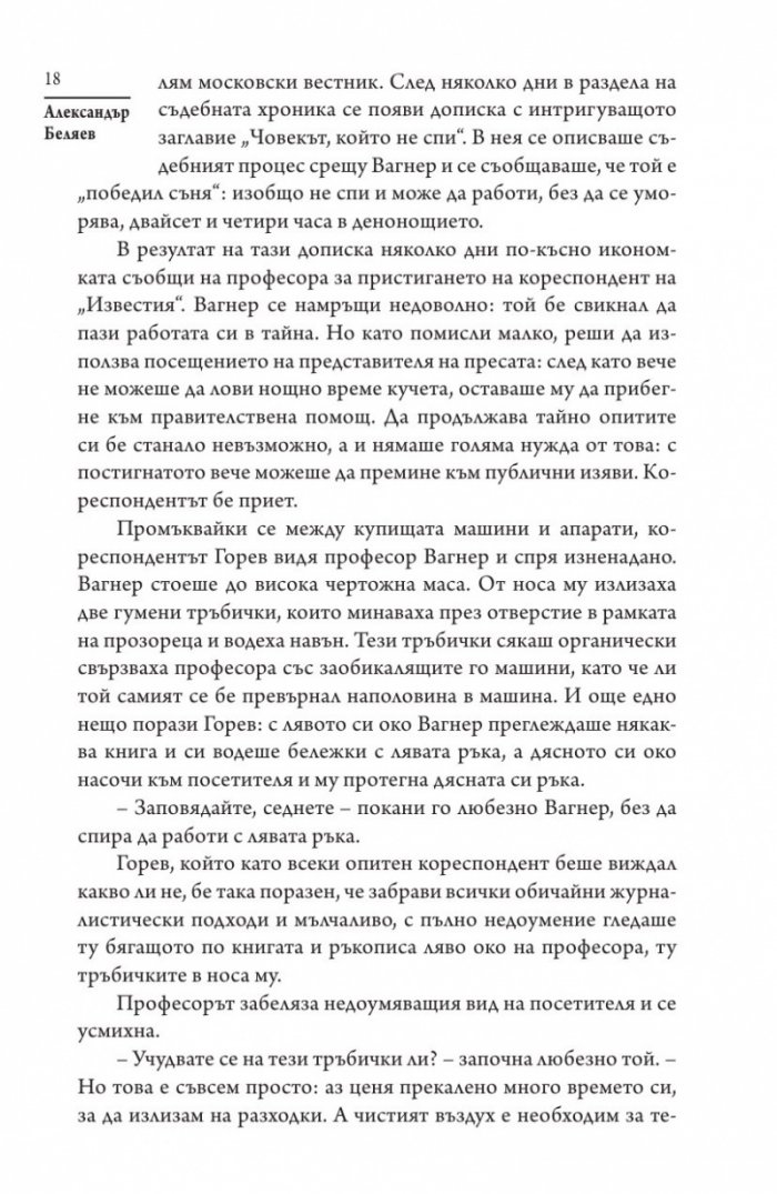 Изобретенията на професор Вагнер