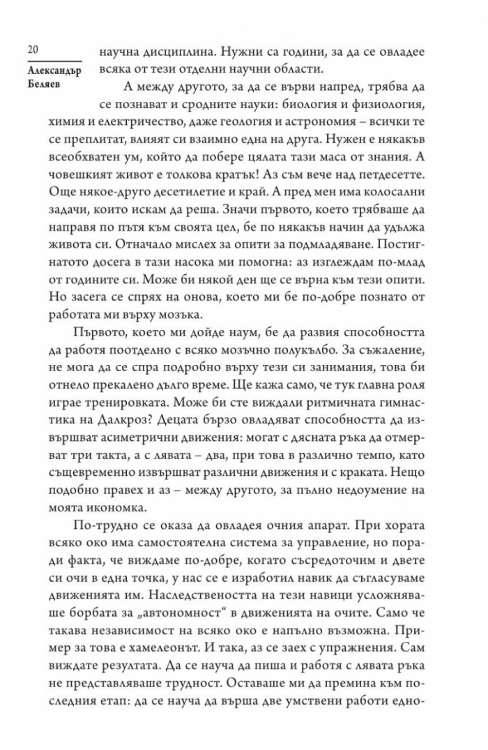 Изобретенията на професор Вагнер