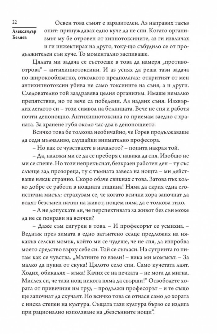 Изобретенията на професор Вагнер