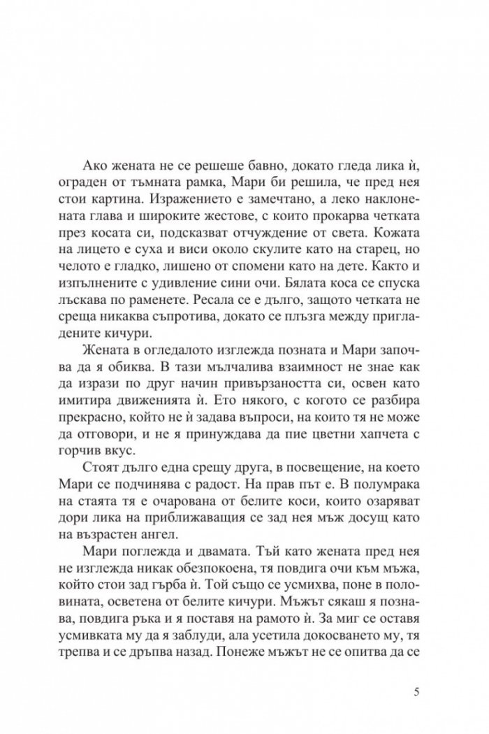 Децата на войната