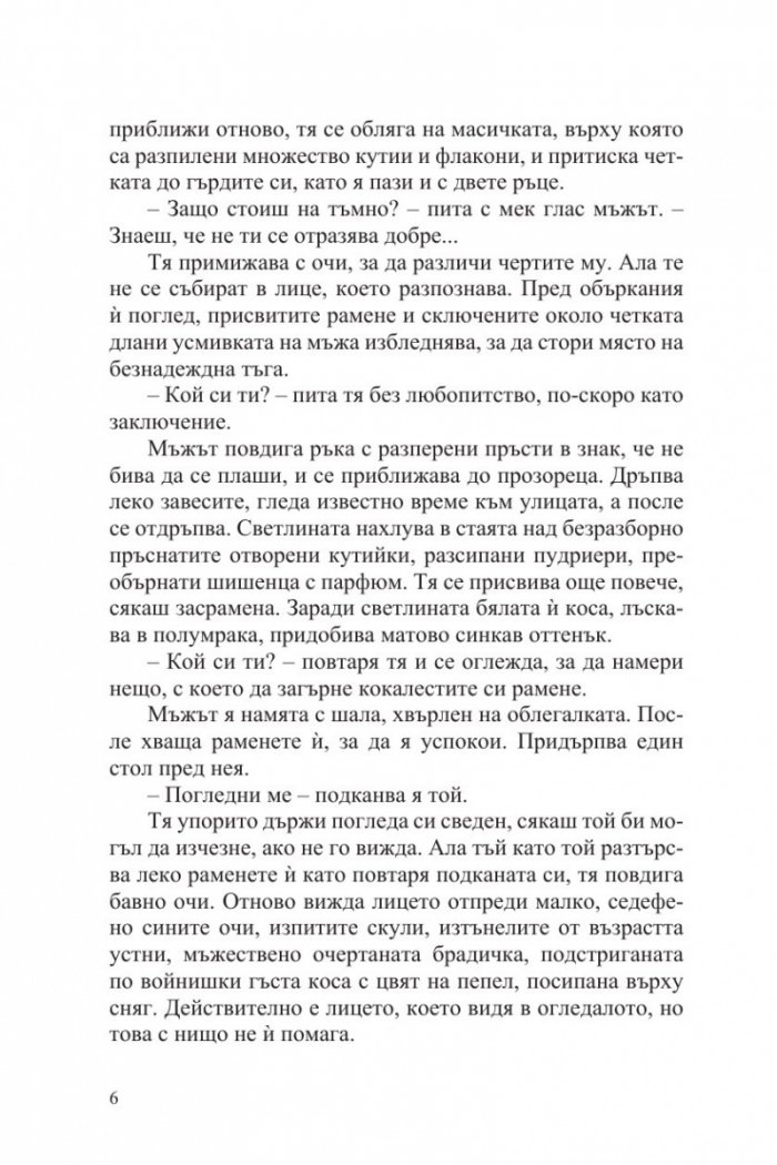 Децата на войната