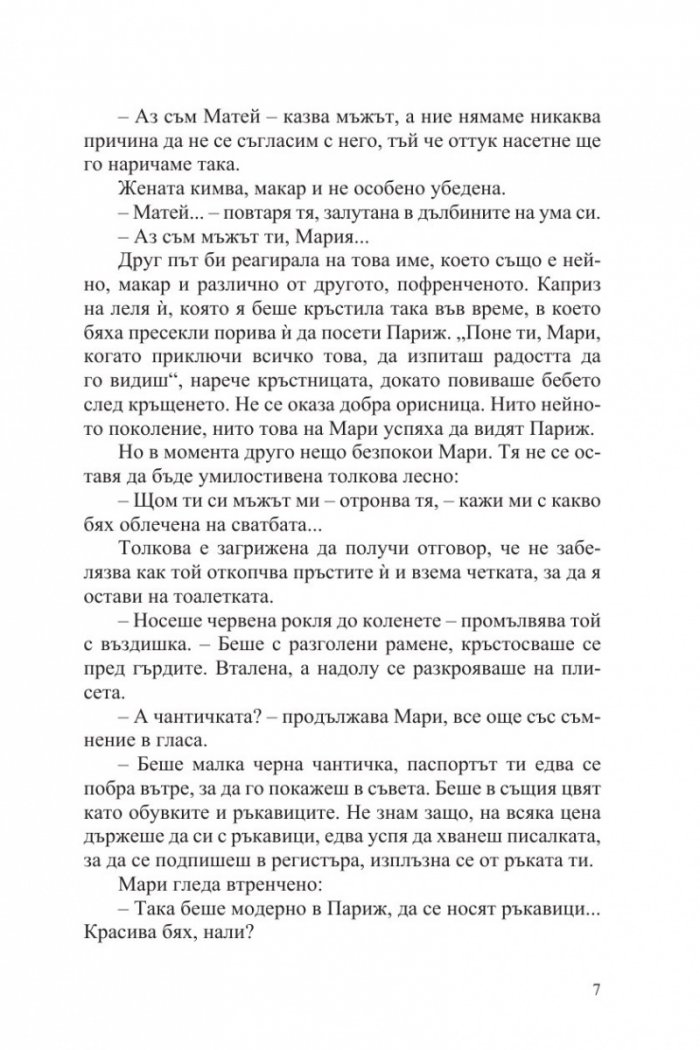 Децата на войната