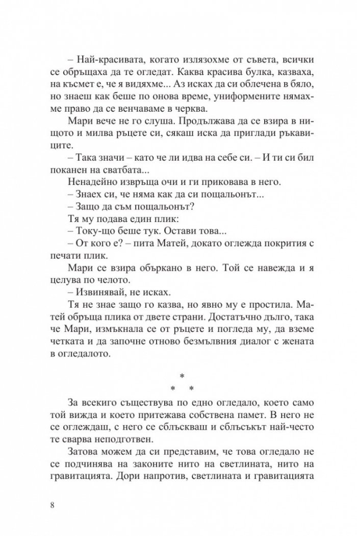 Децата на войната