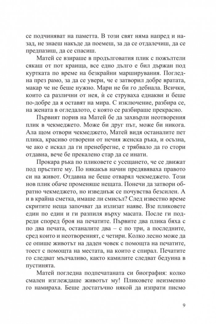 Децата на войната