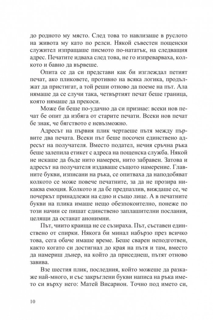 Децата на войната