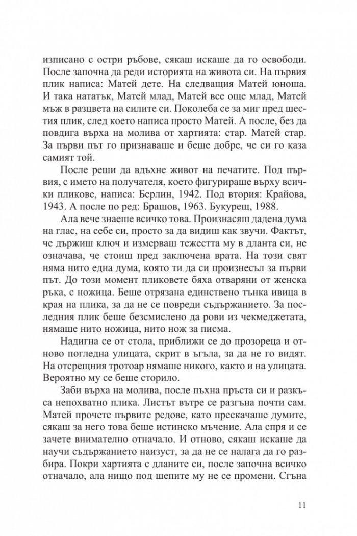 Децата на войната
