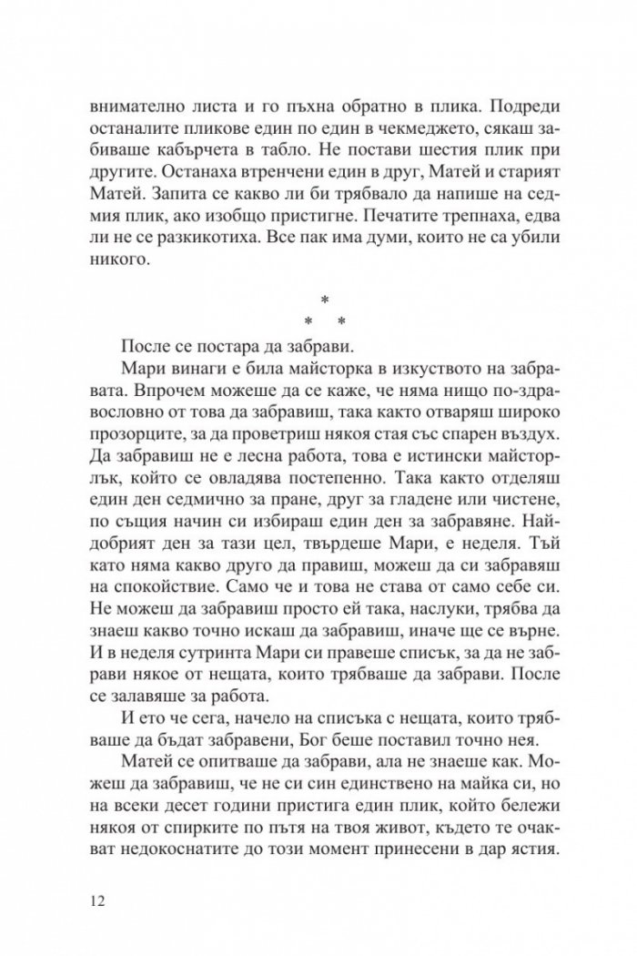 Децата на войната