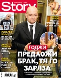 Story; Бр. 23/2012