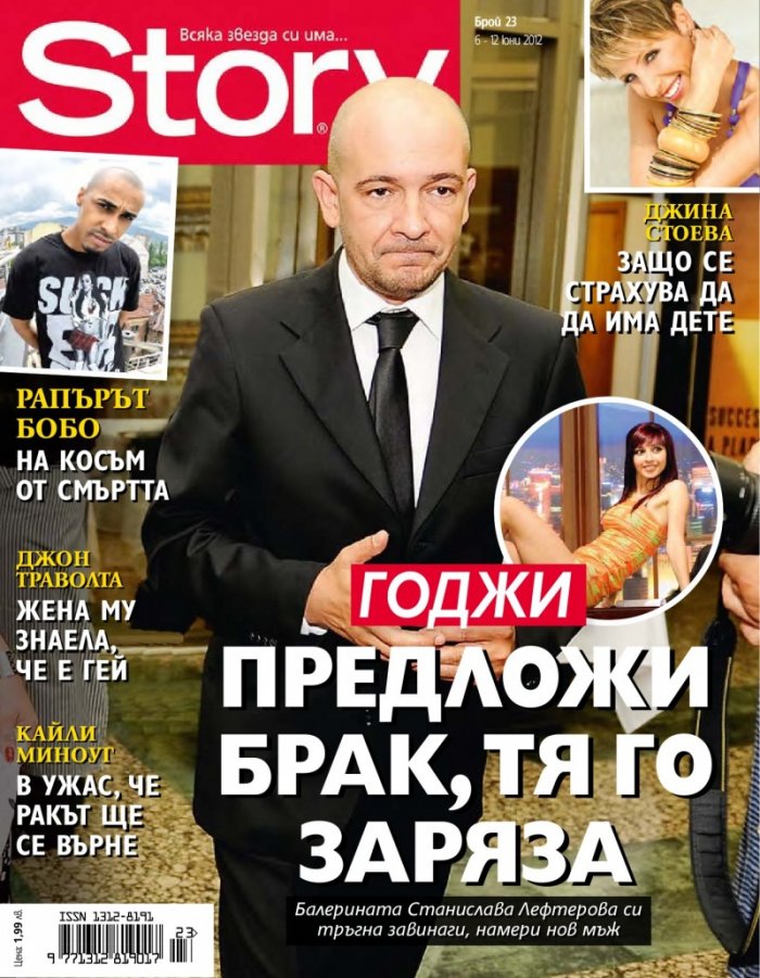 Story; Бр. 23/2012