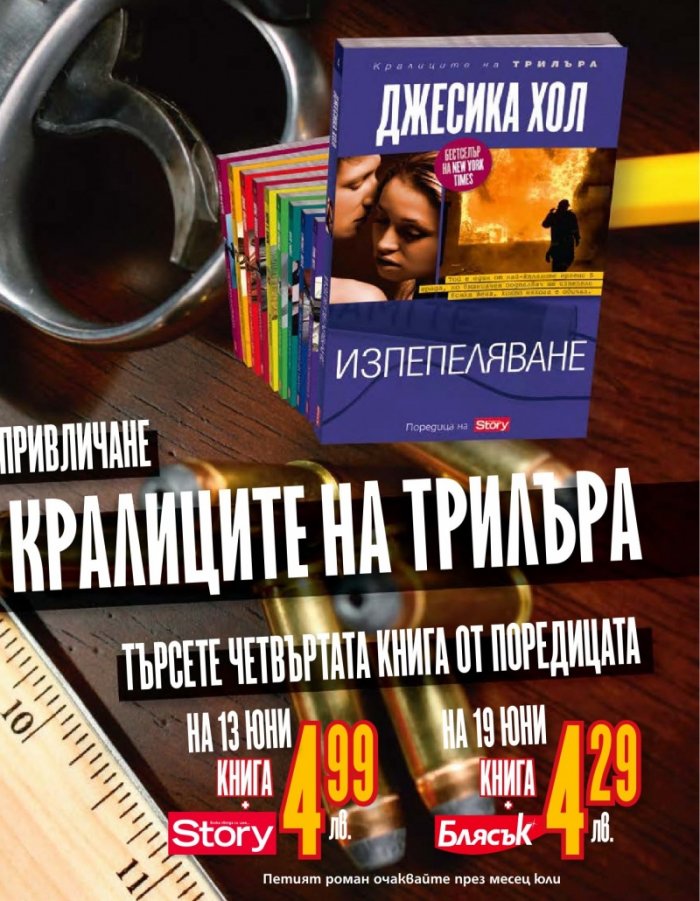 Story; Бр. 23/2012