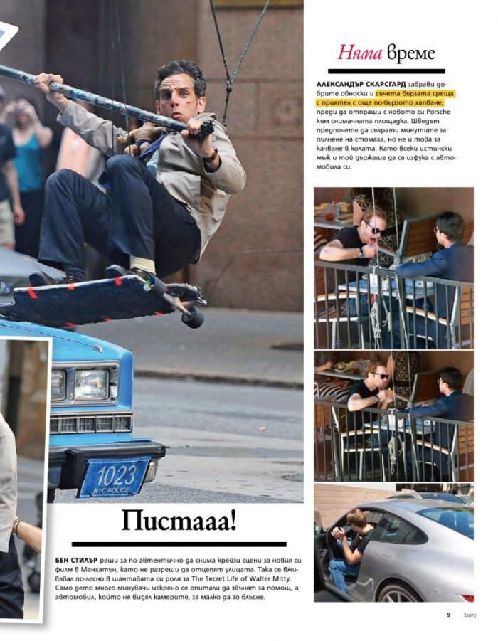 Story; Бр. 23/2012