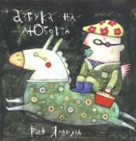 Азбука на любовта/ Библиофилско издание
