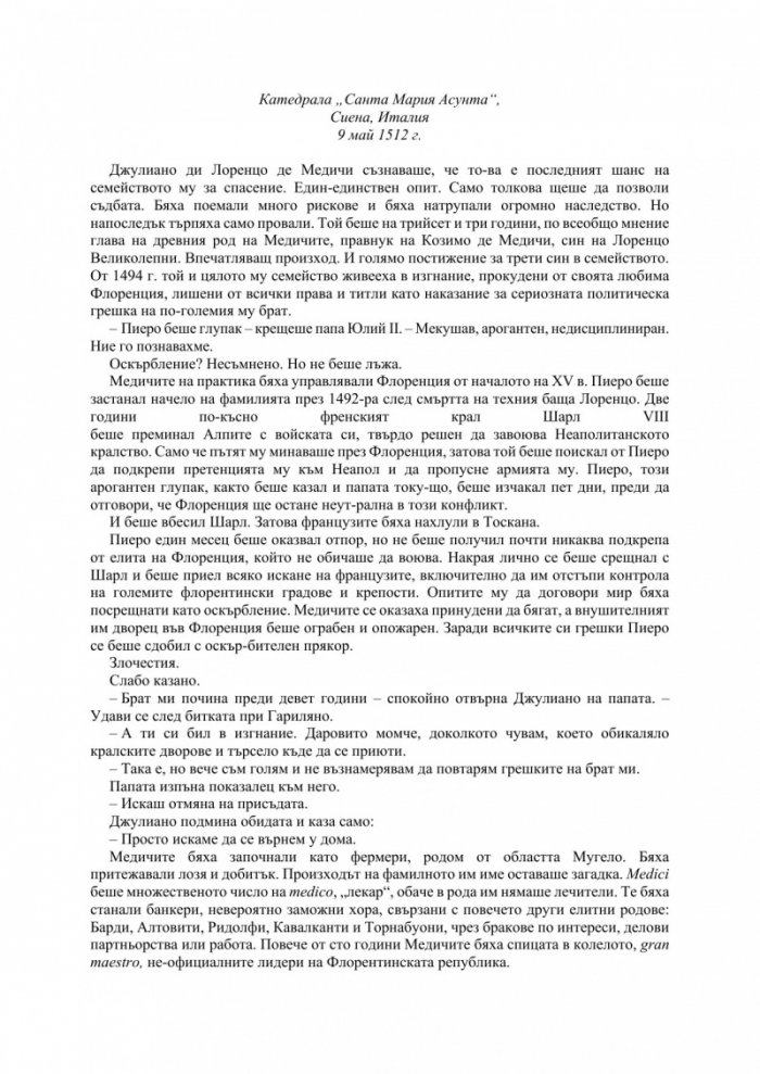 Завръщането на Медичите