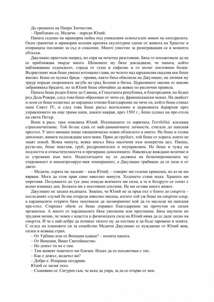 Завръщането на Медичите