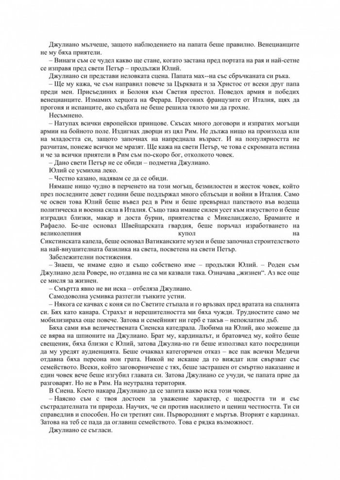 Завръщането на Медичите